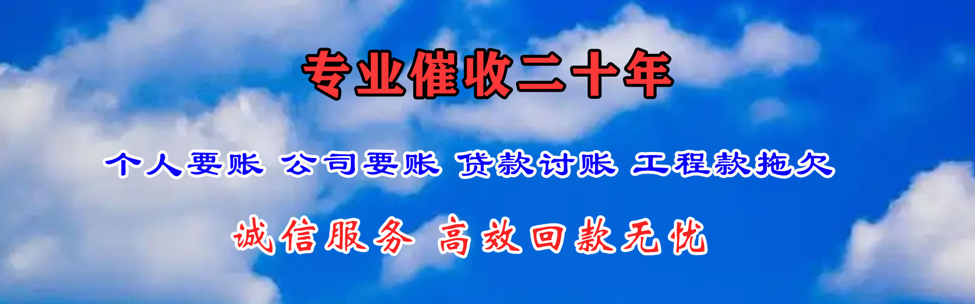 连云港催收公司